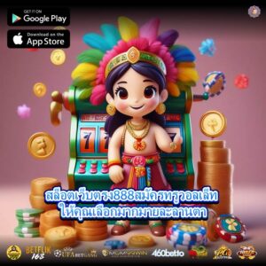 สล็อตเว็บตรง888สมัครทรูวอลเล็ท ให้คุณเลือกมากมายละลานตา